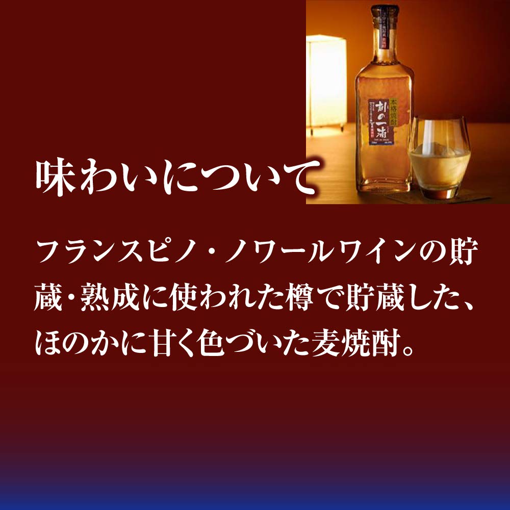 アサヒ 本格麦焼酎 刻の一滴【フランス ピノ ノワールワイン樽貯蔵】25% 720ml 箱付 麦 焼酎 鹿児島県