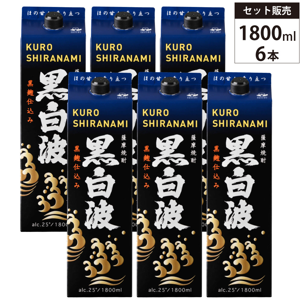6本セット】本格焼酎 黒白波（くろしらなみ）パック 25% 1800ml 1.8l