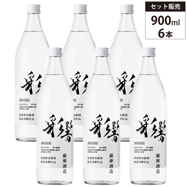 6本セット】本格焼酎 彩響（あやひびき）25% 900ml 薩摩酒造 芋 焼酎