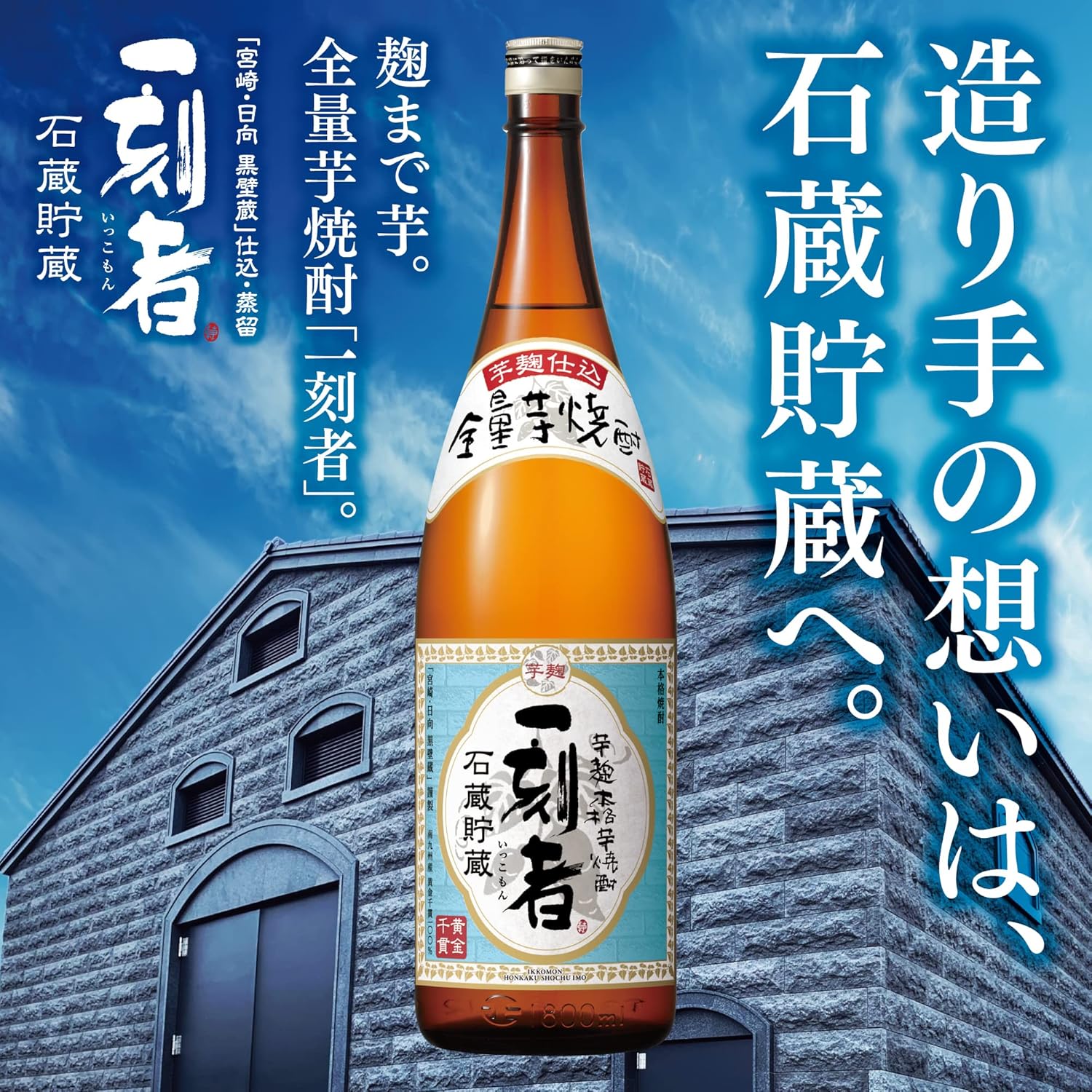 宝酒造 全量芋焼酎 一刻者 25% 720ml 6本セット | SAKE People 宝酒造 全量芋焼酎 一刻者 25% 720ml 6本セット | SAKE People