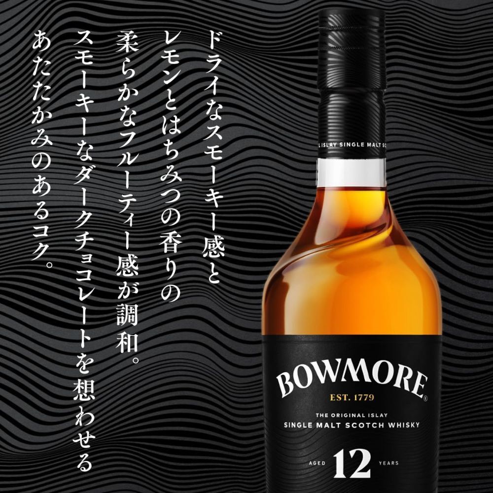 BOWMORE 12年 スコッチウイスキー　古酒 ボウモア 12年 40% 700ml 箱付 シングルモルト スコッチ ウイスキー