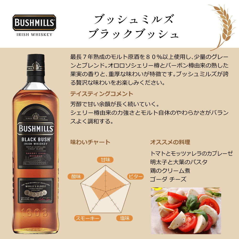 ジェムソン & ブッシュミルズ 定番 アイリッシュ ブレンデッド ウイスキー 飲み比べ ギフト セット 700ml × 2本