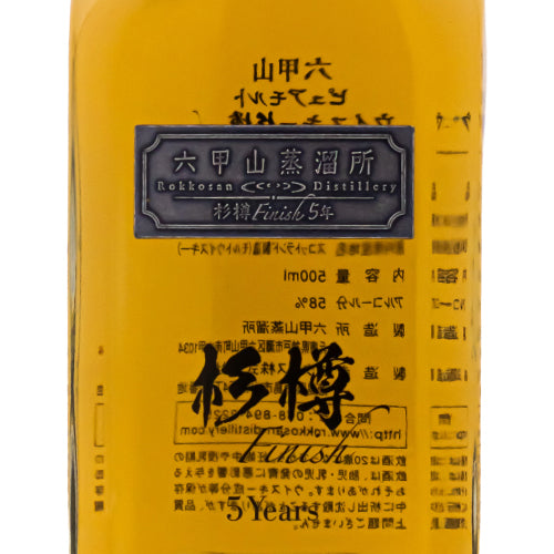 六甲山 ピュアモルト ウイスキー 杉樽 フィニッシュ 5年 58% 500ml 箱付 ジャパニーズ ウイスキー