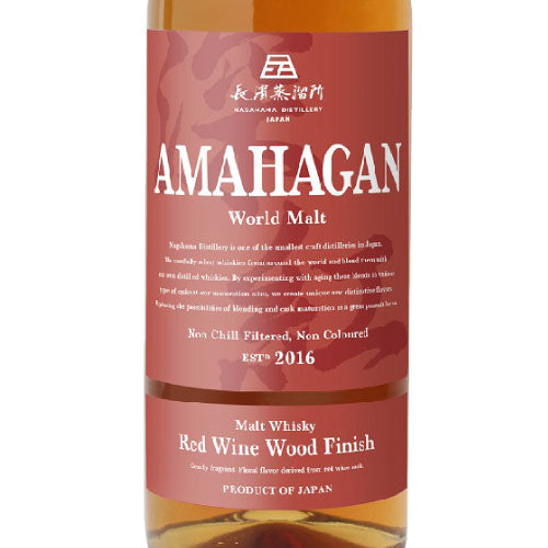 【エディションNo.2がリニューアル】 アマハガン AMAHAGAN ワールドモルト レッドワインウッドフィニッシュ 47% 700ml 長濱蒸留所 箱付 ブレンデッド モルト ウイスキー