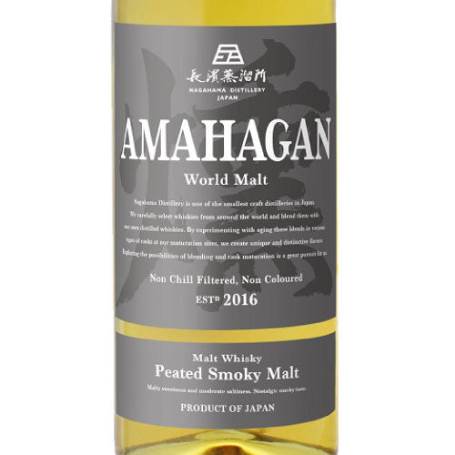 【エディション ピーテッドがリニューアル】 アマハガン AMAHAGAN ワールドモルト ピーテッド スモーキーモルト 47% 700ml 長濱蒸留所 箱付 ブレンデッド モルト ウイスキー