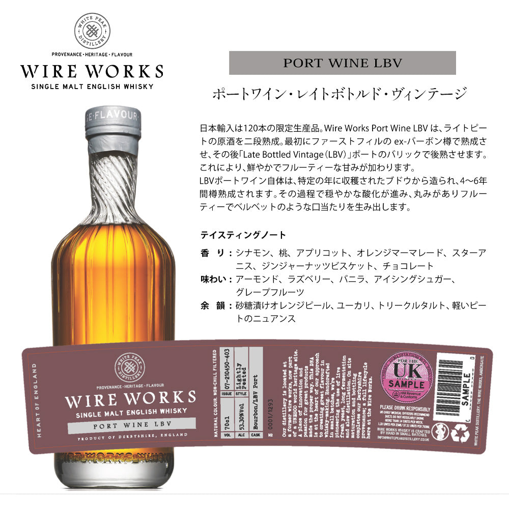 【正規輸入品】ワイヤー ワークス ポートワイン・レイトボトルド・ヴィンテージ 53.3% 700ml 箱なし シングルモルト イングリッシュウイスキー ホワイトピーク蒸留所