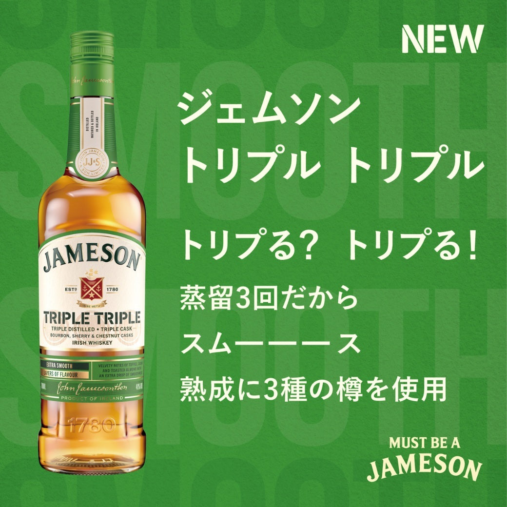 【正規輸入品】 ジェムソン トリプル トリプル 40% 700ml 箱なし アイリッシュ ブレンデッド ウイスキー