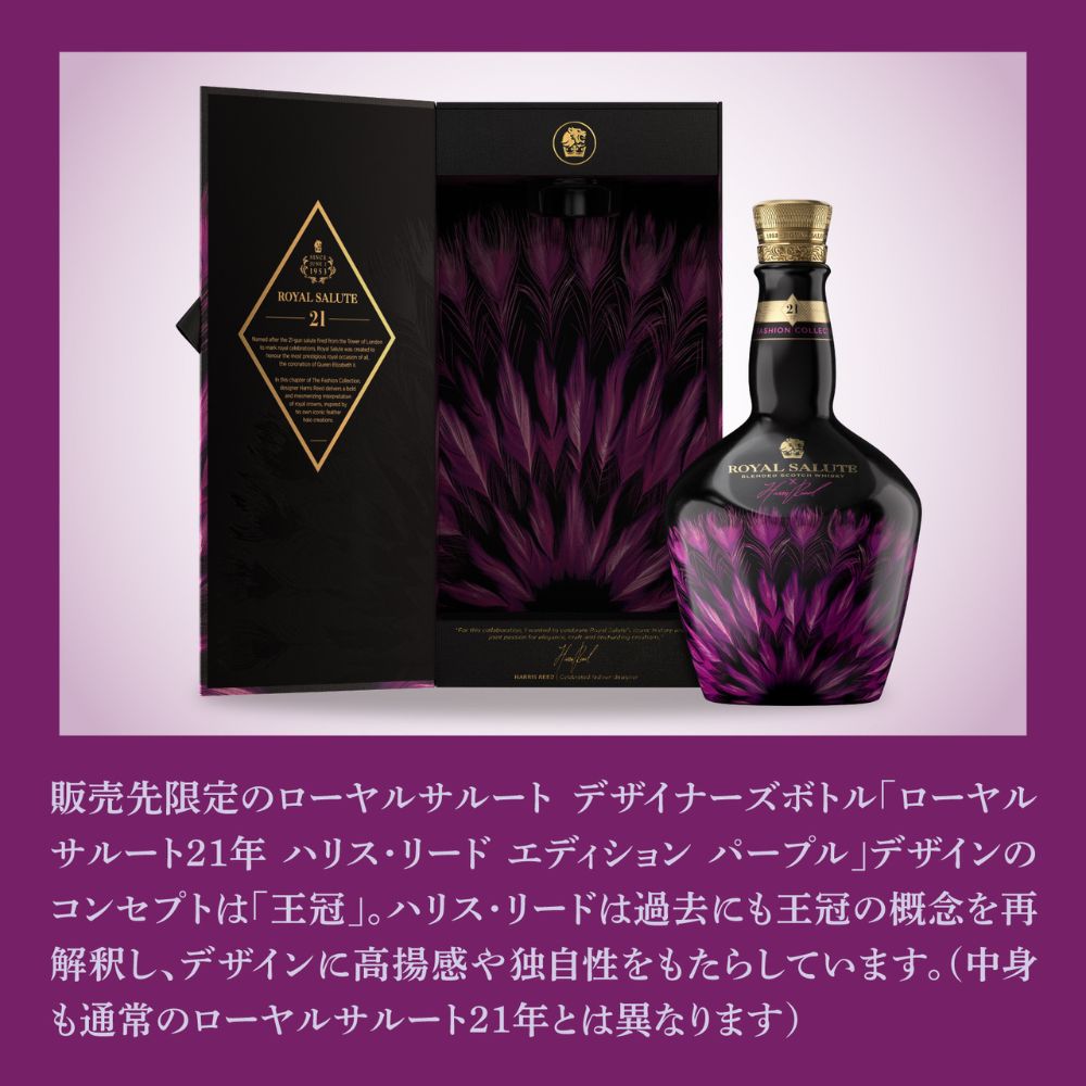 【正規輸入品】ローヤルサルート 21年 ハリス リード エディション パープル 40% 700ml 箱付 ブレンデッド スコッチ ウイスキー
