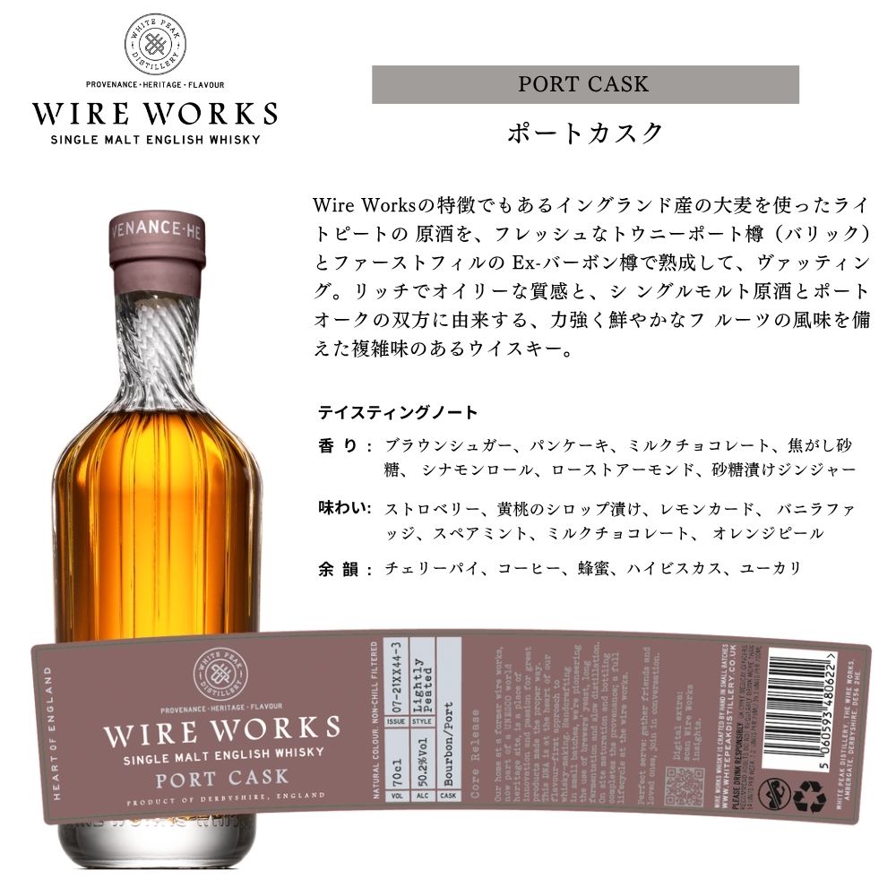 【正規輸入品】ワイヤー ワークス ポートカスク 50.2% 700ml 箱なし シングルモルト イングリッシュウイスキー ホワイトピーク蒸留所