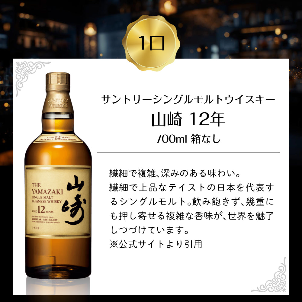 【第6弾】50口限定 SAKE People厳選 豪華ウイスキーくじ