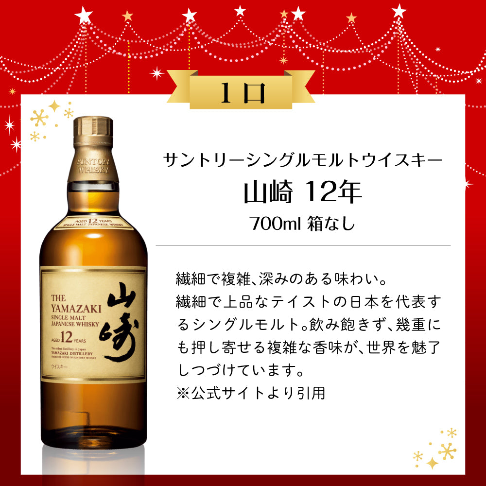 【第5弾】50口限定 SAKE People厳選 豪華ウイスキーくじ