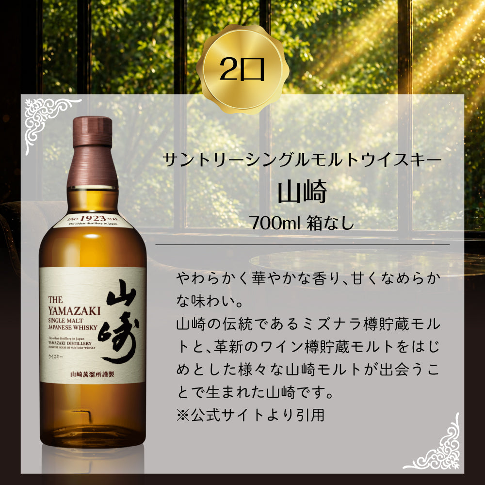 終売　原酒　ジャパニーズウイスキー　⭐︎62度　限定品372本内の貴重な一本 サントリーウイスキー】2024年新商品入荷のお知らせ – GINZA SIX