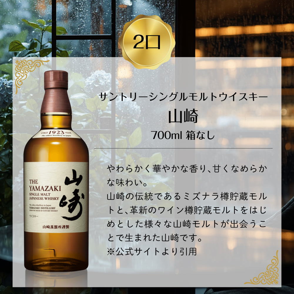 【第10弾】50口限定 SAKE People厳選 豪華ウイスキーくじ