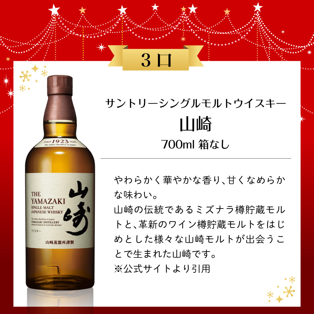 第5弾】50口限定 SAKE People厳選 豪華ウイスキーくじ