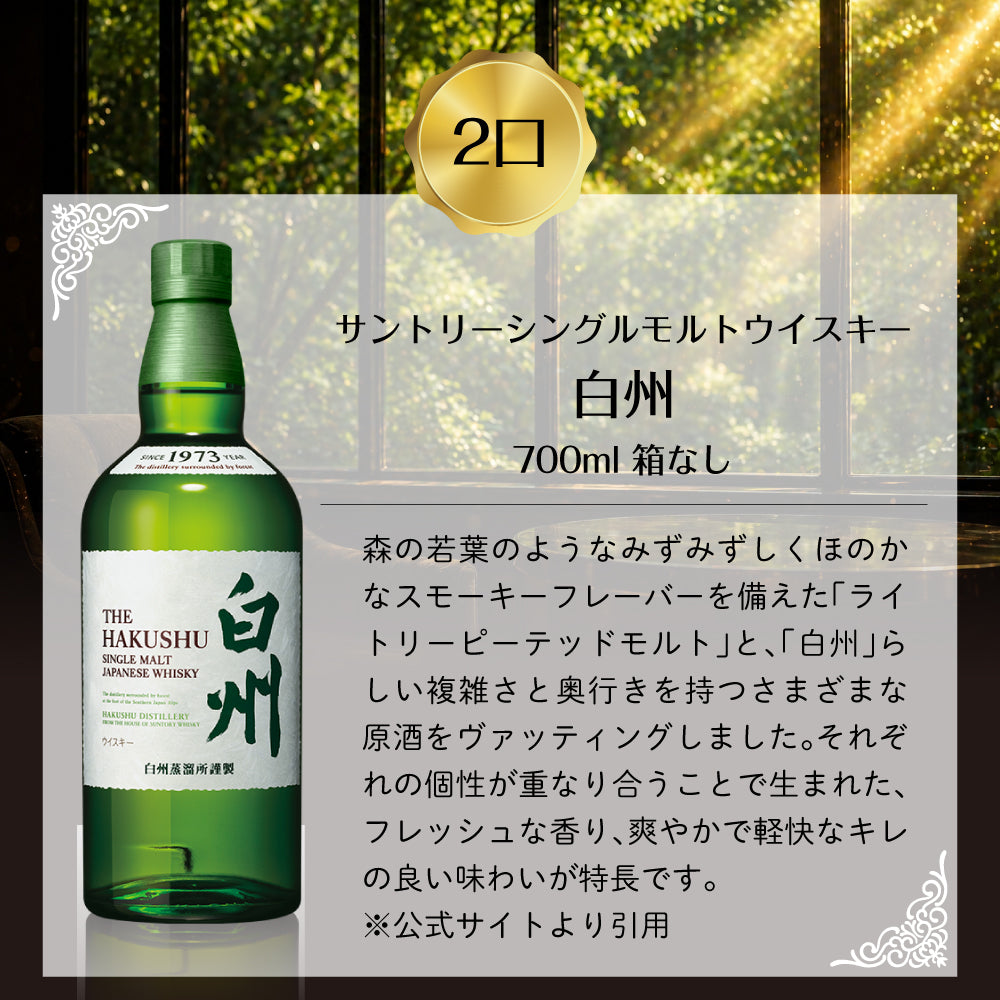 第9弾】50口限定 SAKE People厳選 豪華ウイスキーくじ