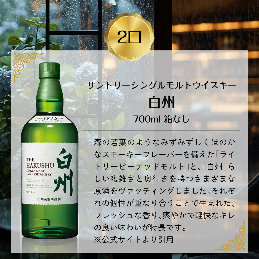 【第10弾】50口限定 SAKE People厳選 豪華ウイスキーくじ