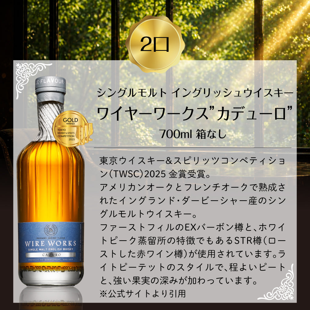 第9弾】50口限定 SAKE People厳選 豪華ウイスキーくじ