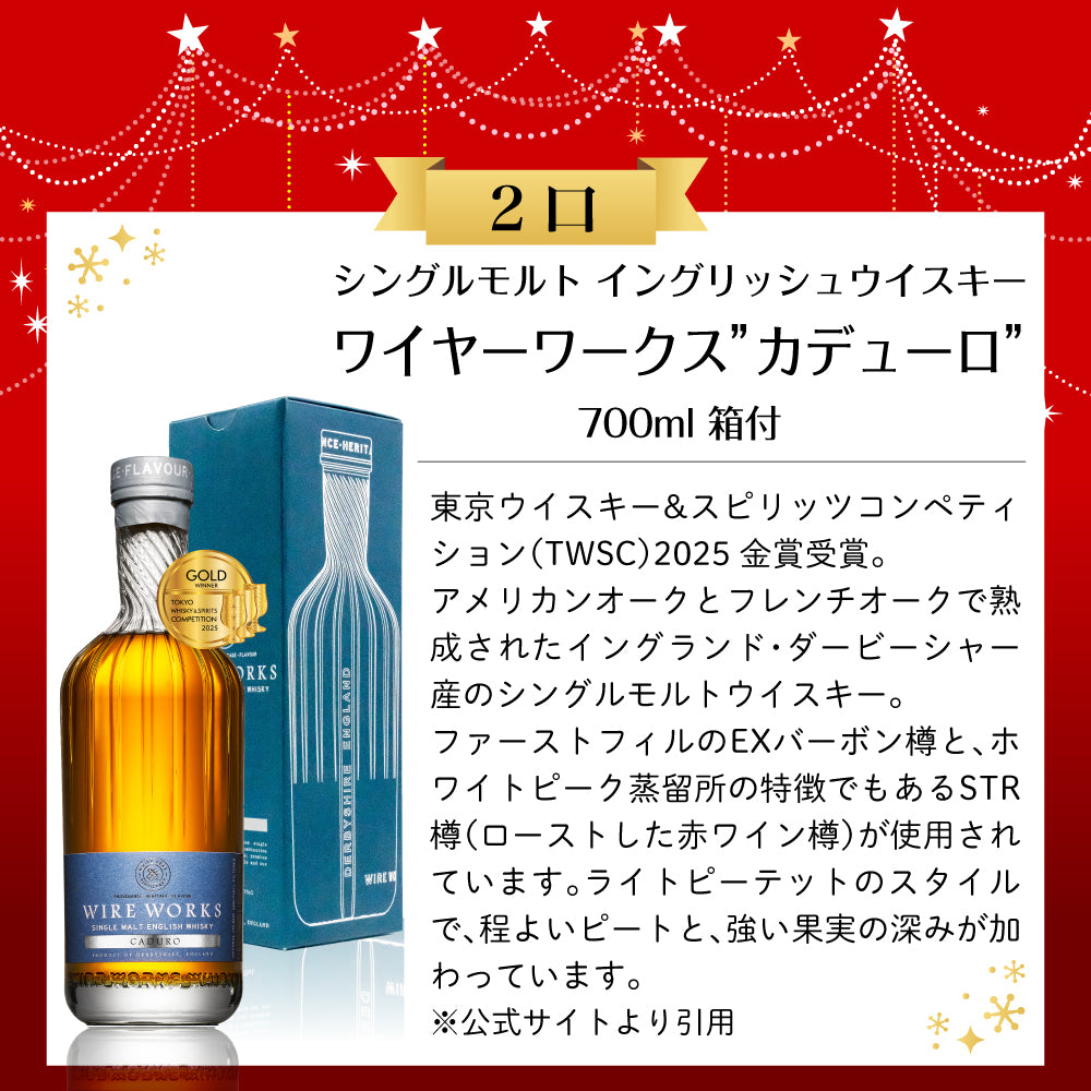 第5弾】50口限定 SAKE People厳選 豪華ウイスキーくじ