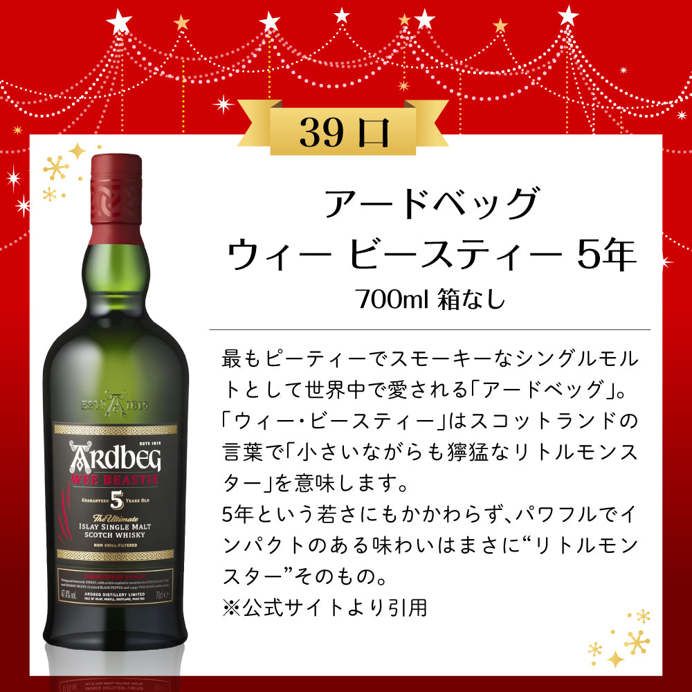 【第5弾】50口限定 SAKE People厳選 豪華ウイスキーくじ