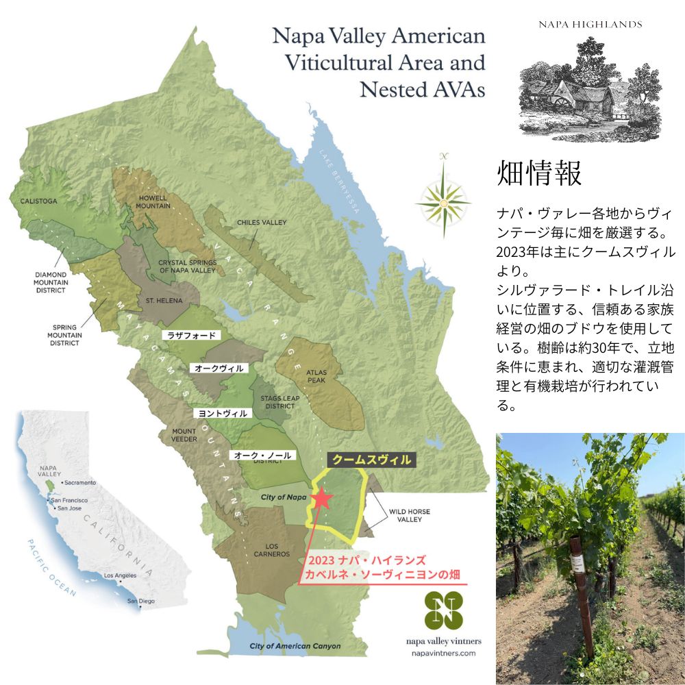 ナパ ハイランズ カベルネ ソーヴィニヨン ナパ ヴァレー 2023 750ml 赤ワイン アメリカ カリフォルニア フルボディ