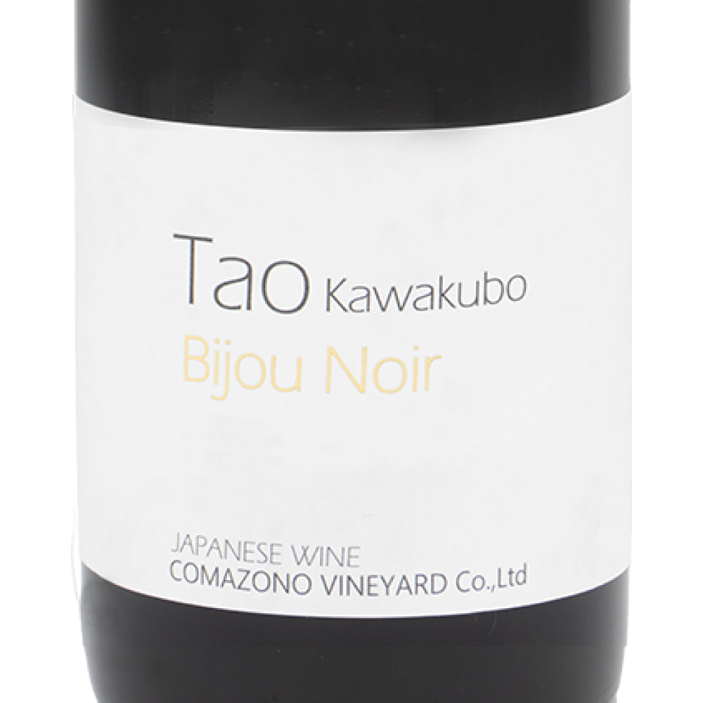 駒園ヴィンヤード Tao 川窪 ビジュノワール 2024 750ml 赤ワイン 日本ワイン 山梨県 ミディアムボディ