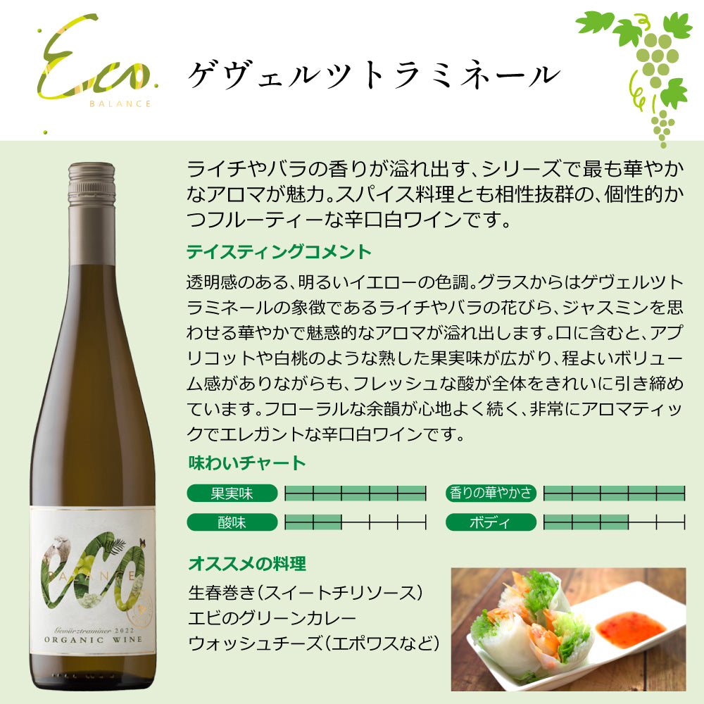 エコバランス 白ワインコンプリートセット オーガニックワイン飲み比べ 750ml×4本 チリ 辛口