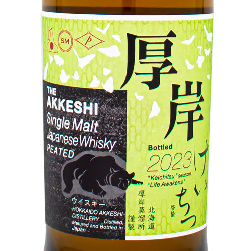 厚岸 シングルモルト ジャパニーズ ウイスキー 啓蟄 2023 55% 700ml 箱付 ウイスキー