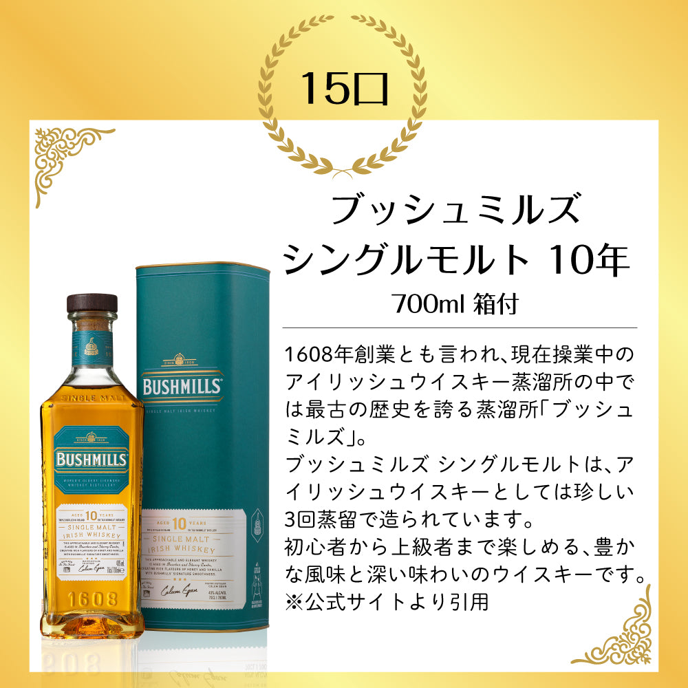 【第4弾】50口限定 SAKE People厳選 豪華ウイスキーくじ