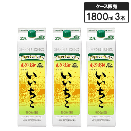 【3本セット】 本格焼酎 いいちこ 25% 1800ml 三和酒類 紙パック むぎ 麦 焼酎 大分県