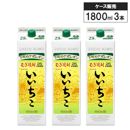 3本セット】 本格焼酎 いいちこ 25% 1800ml 三和酒類 紙パック むぎ 麦