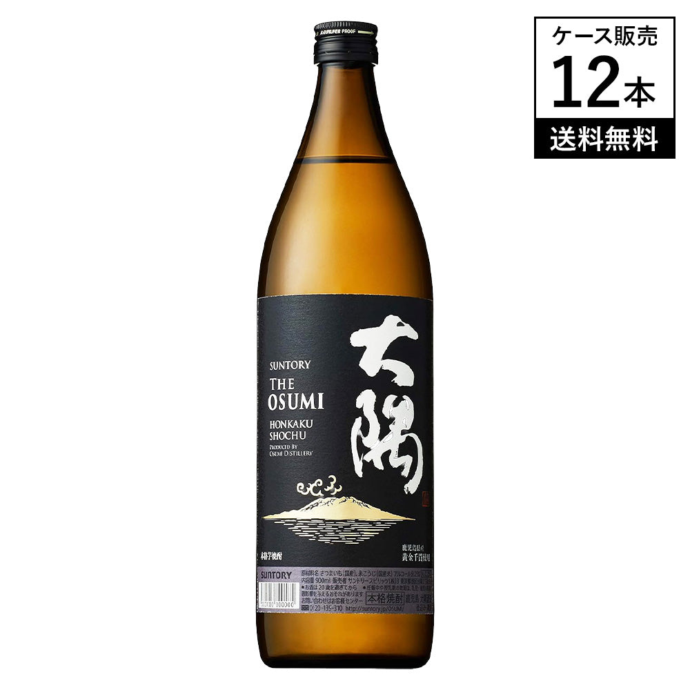 【12本セット】サントリー 本格焼酎 大隅 OSUMI〈芋〉25% 900ml 大隅酒造 いも焼酎 鹿児島県