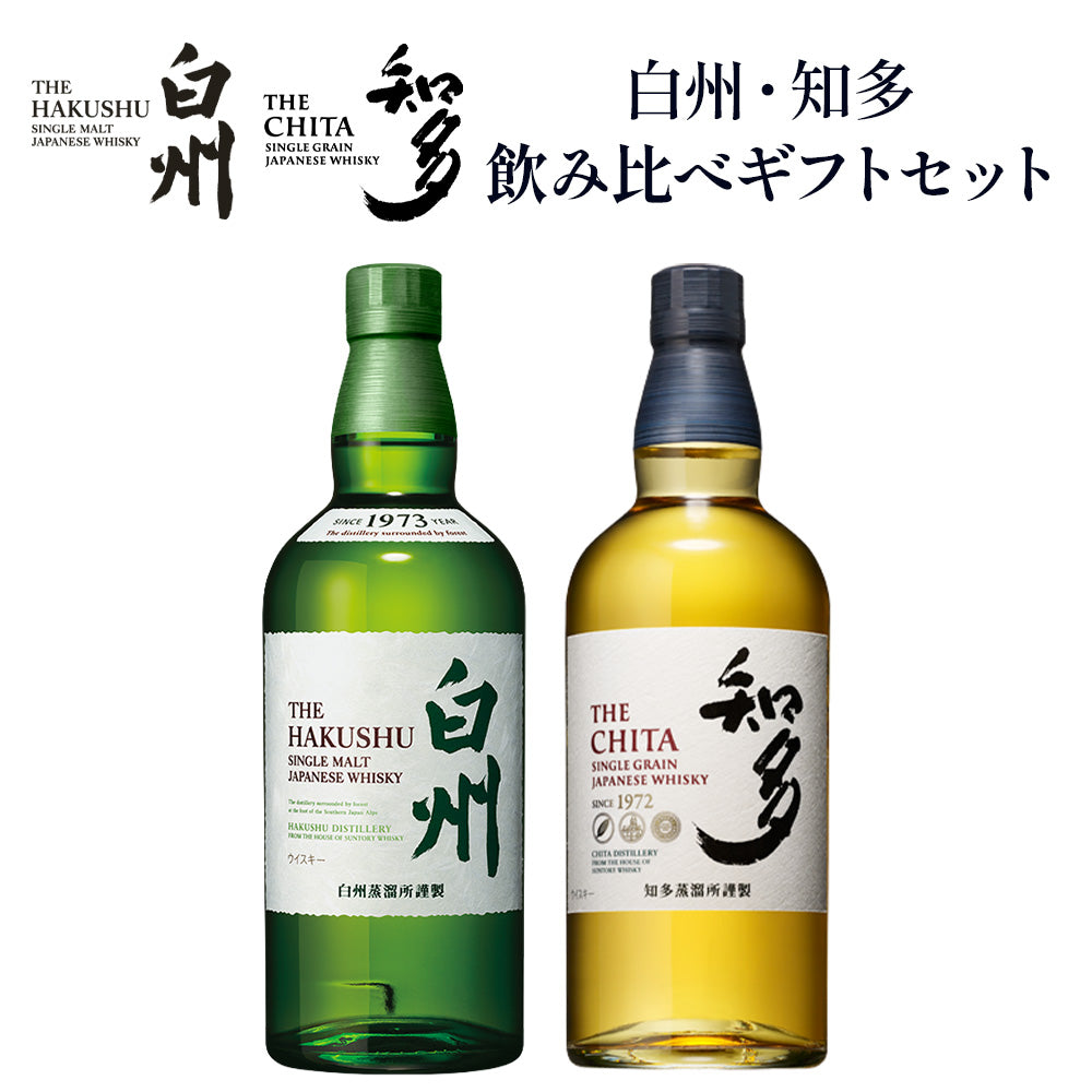 サントリー ウイスキー 白州NV & 知多 飲み比べ ギフトセット 700ml ×2 ジャパニーズウイスキー シングルモルト シングルグレーン