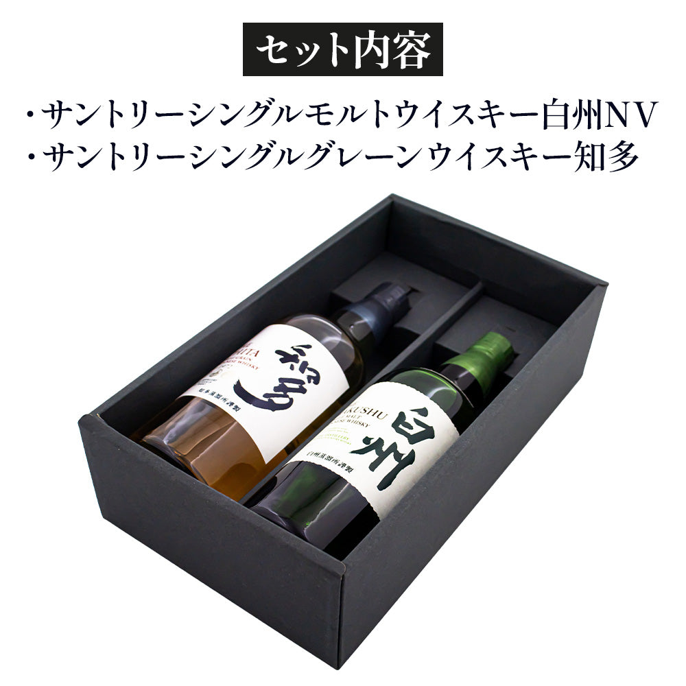 サントリー ウイスキー 白州NV & 知多 飲み比べ ギフトセット 700ml ×2 ジャパニーズウイスキー シングルモルト シングルグレーン