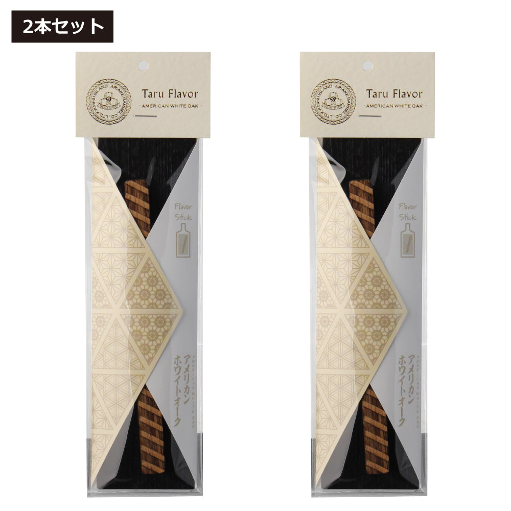 タルフレーバー 単品2本セット アメリカンホワイトオーク スティック