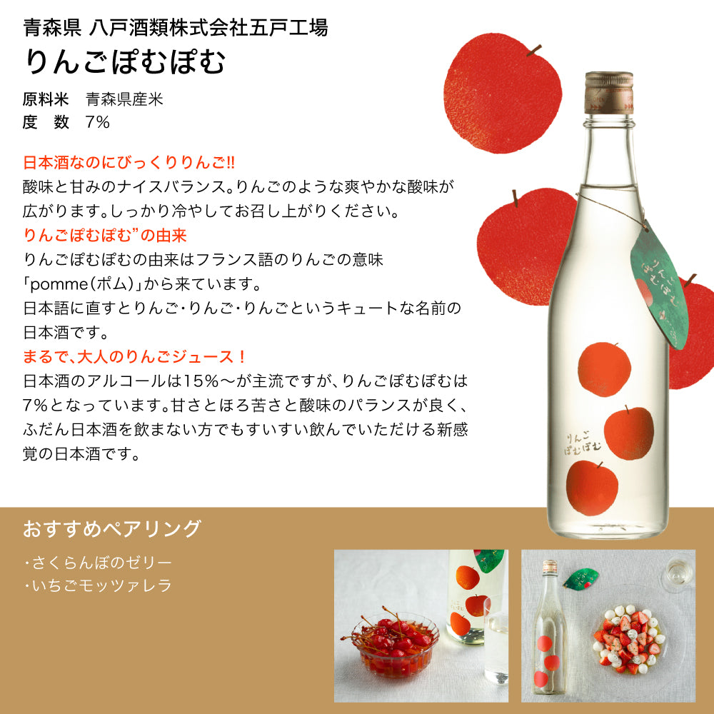 りんごぽむぽむ × れもんしとろん 大人のフルーツSAKE ギフトセット