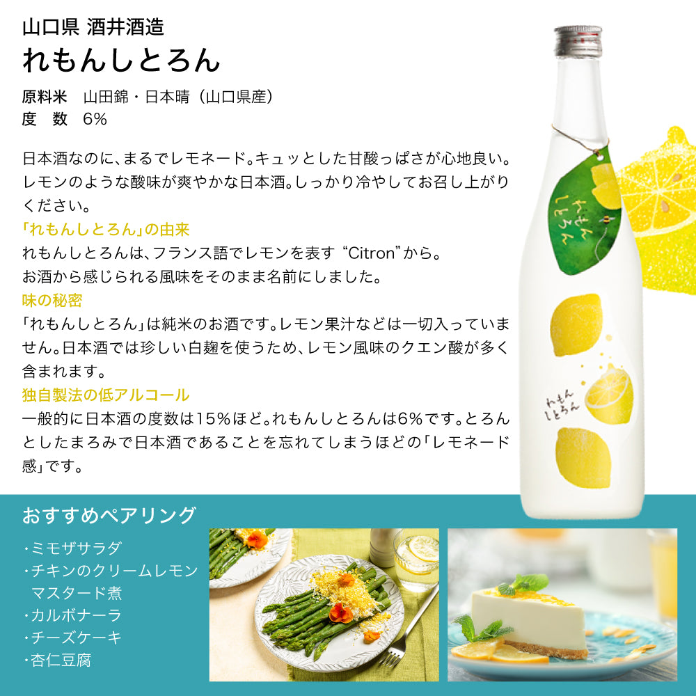 りんごぽむぽむ × れもんしとろん 大人のフルーツSAKE ギフトセット