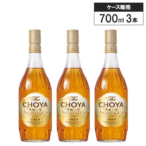 【3本セット】The CHOYA（ザ チョーヤ） 熟成一年 15% 700ml リキュール 本格 梅酒