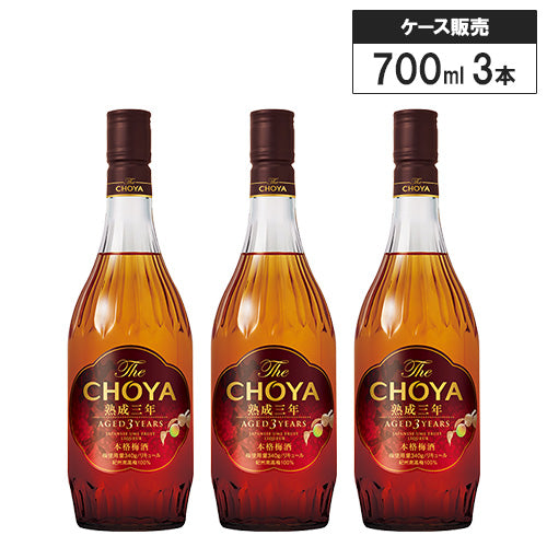 【3本セット】The CHOYA（ザ チョーヤ） 熟成三年 15% 700ml リキュール 本格 梅酒