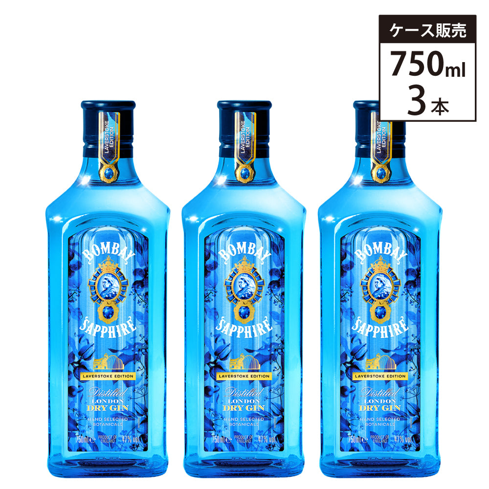 【3本セット】ボンベイ サファイア 47% 750ml スピリッツ ジン イギリス