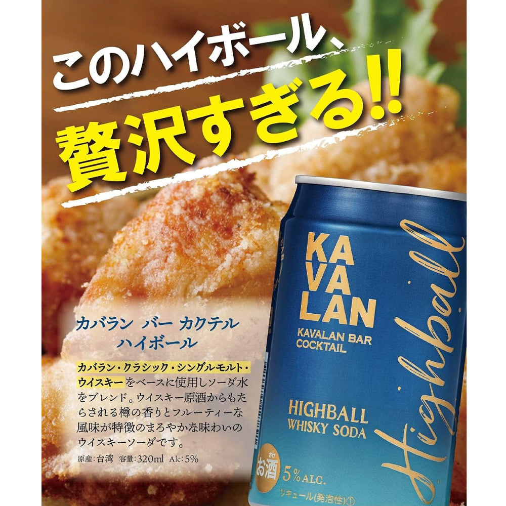 【送料無料 ケース販売】 カバラン バー カクテル ハイボール 5% 320ml × 24缶 発泡性リキュール