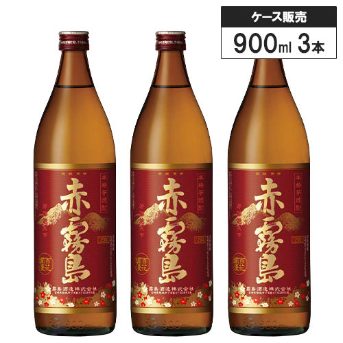 【3本セット】本格 芋 焼酎 赤霧島 25% 900ml 霧島酒造 いも焼酎 鹿児島県