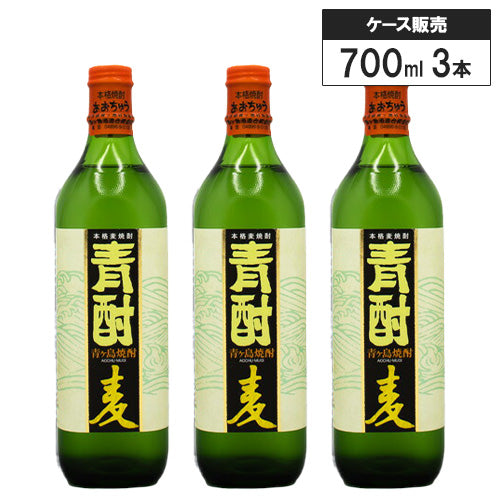 【3本セット】麦焼酎 青酎 AO-CHU 25% 700ml 青ヶ島酒造 25度 700ml 麦焼酎 東京都