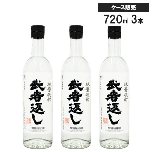 【3本セット】球磨（くま）焼酎 武者返し 25% 720ml 寿福酒造 米焼酎 熊本県