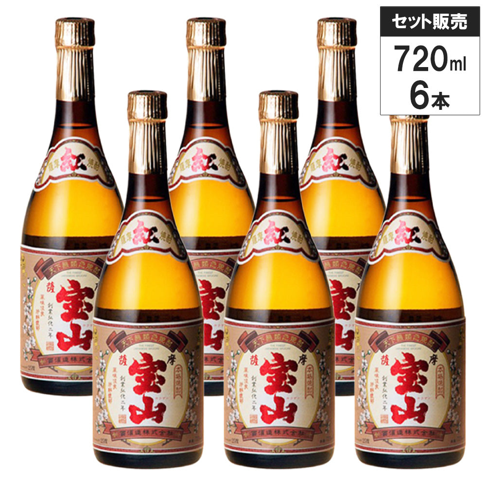 【6本セット】西酒造 紅薩摩宝山 25% 720ml 芋 焼酎 鹿児島