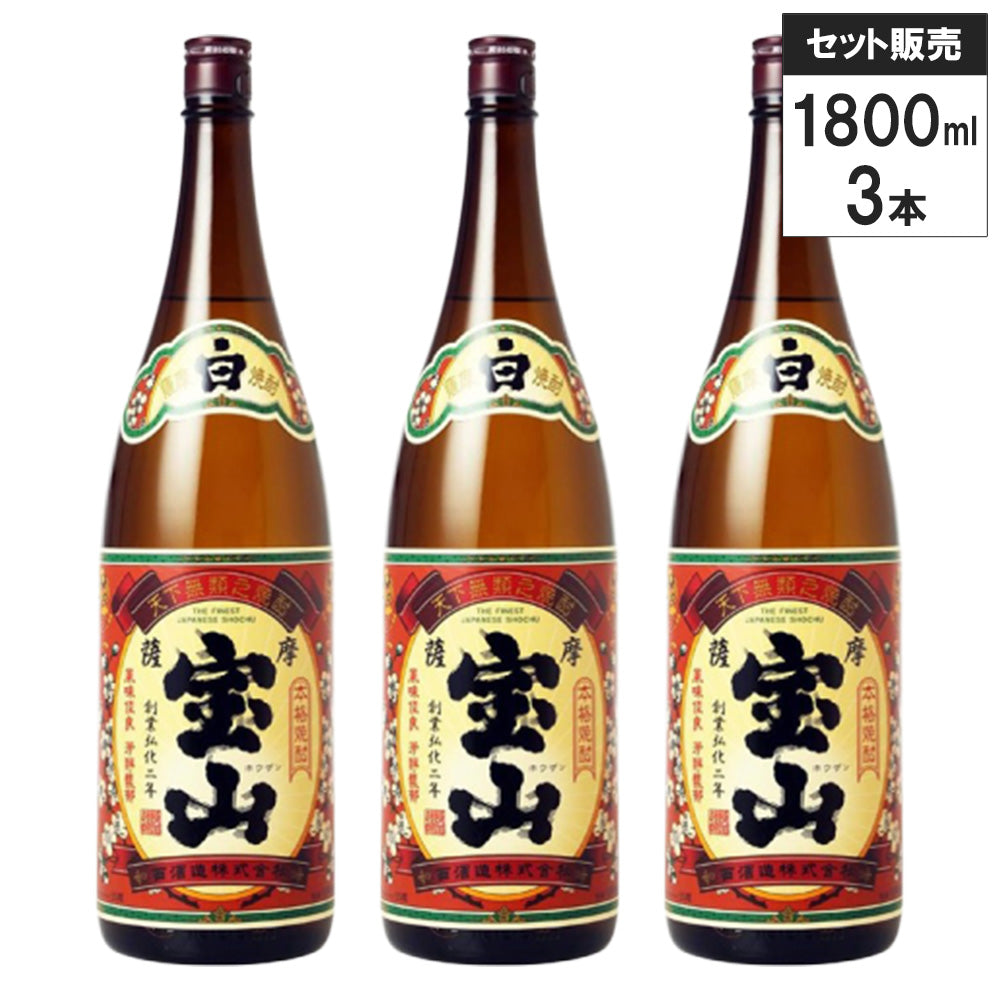 【3本セット】西酒造 薩摩宝山 25％ 1800ml 芋 焼酎 白麹 鹿児島