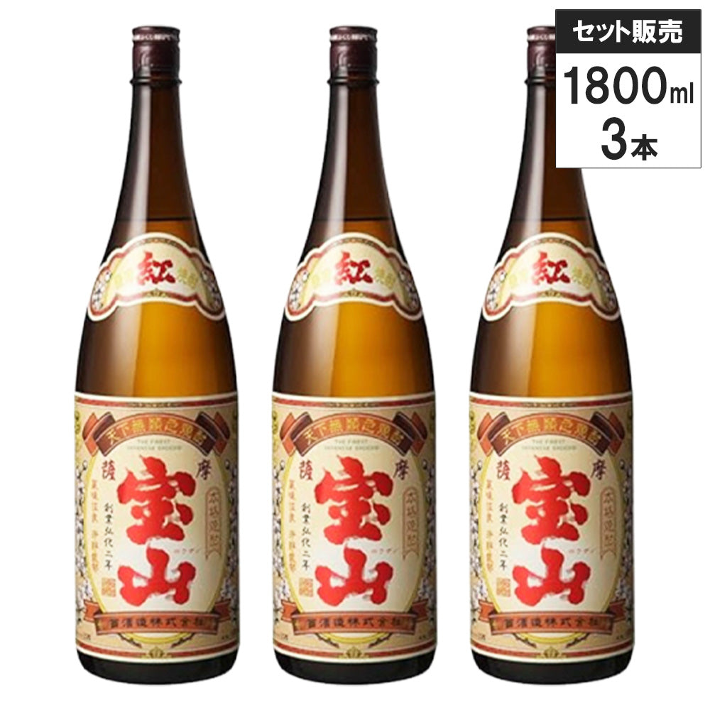 【3本セット】西酒造 紅薩摩宝山 25% 1800ml 芋 焼酎 鹿児島