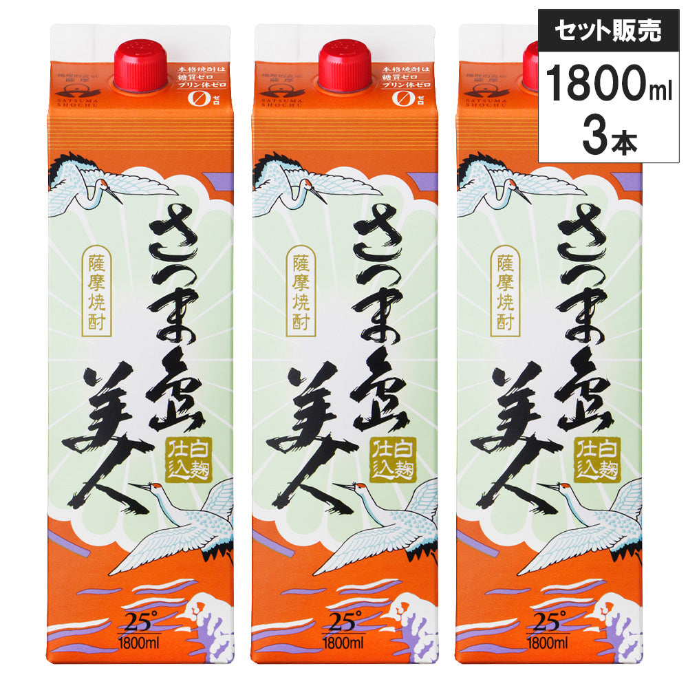 【3本セット】薩摩焼酎 さつま島美人 25% 1800ml 長島研醸 紙パック いも焼酎 鹿児島県