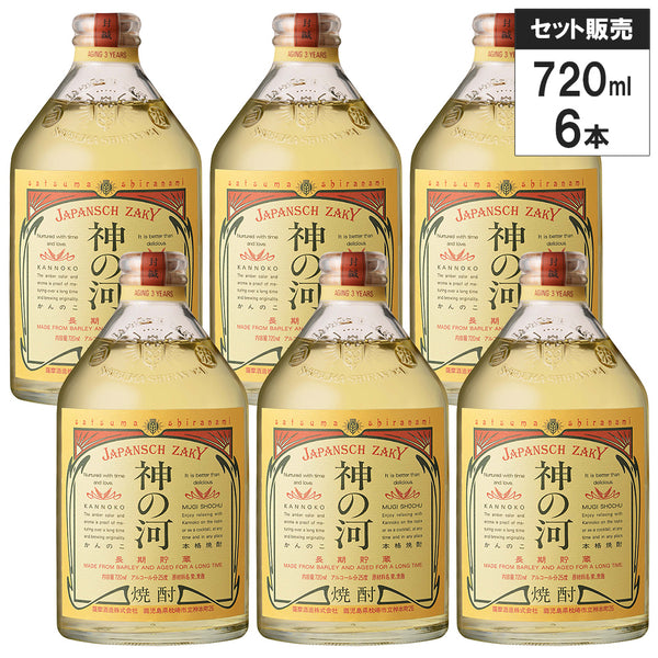 6本セット】長期貯蔵麦焼酎 神の河（かんのこ）25% 720ml 薩摩酒造