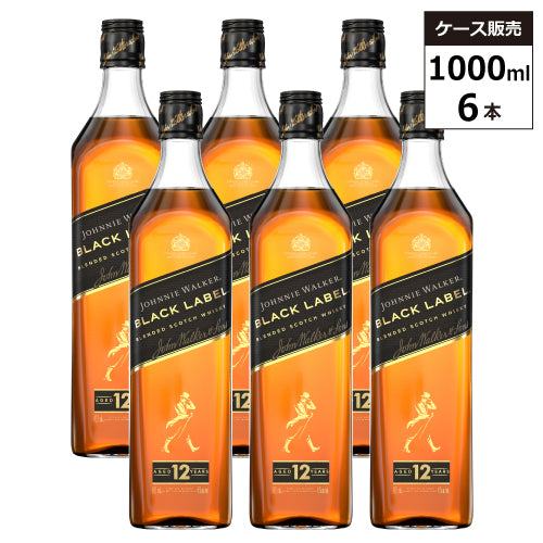 【6本セット】ジョニー ウォーカー ブラックラベル 12年 40% 1000ml ブレンデッドウイスキー スコッチ ウイスキー