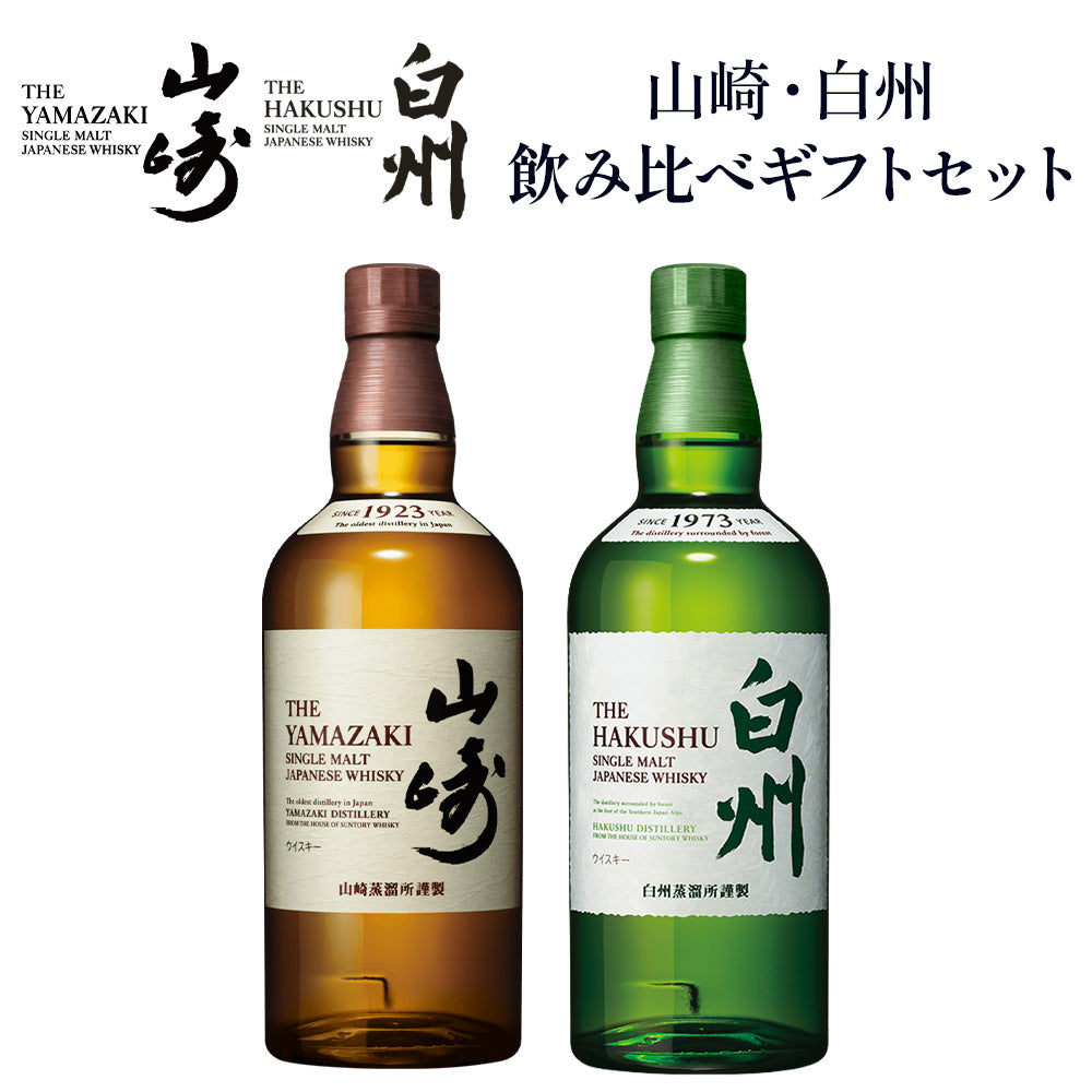 山崎　NV　700ml　2本 セール アウトレット食品・飲料・酒 - 【未開栓】山崎NV 山崎12